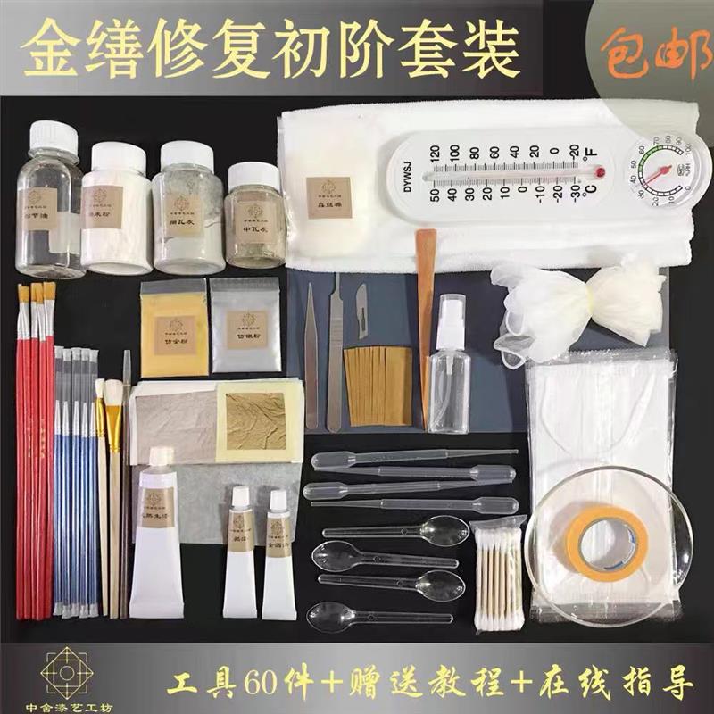 金缮修复材料套装 金缮修复工具 修复瓷器玉器紫砂木器陶文玩