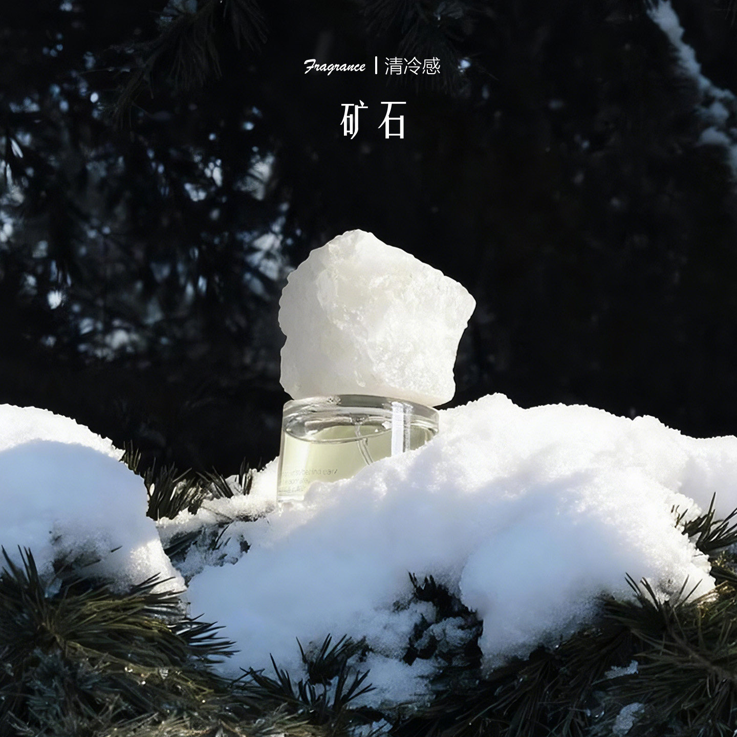 Lyric artis白水晶原石瓶盖香水原创设计超级雪松木质花香冷调EDP