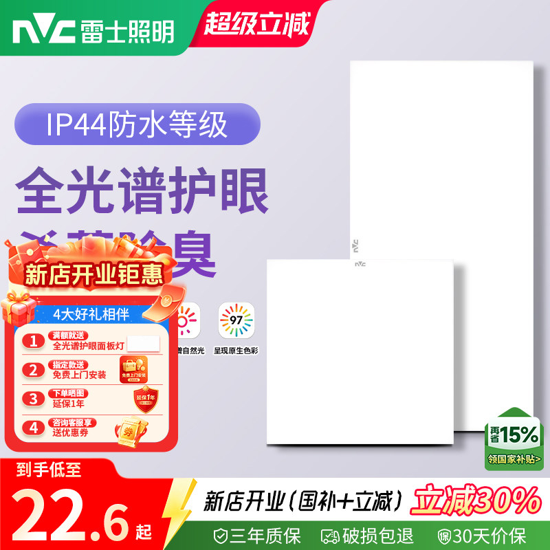 雷士led全光谱护眼集成吊顶灯图片