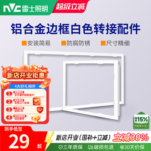 雷士照明集成吊顶灯浴霸转换框传统普通吊顶pvc石膏板木板暗装