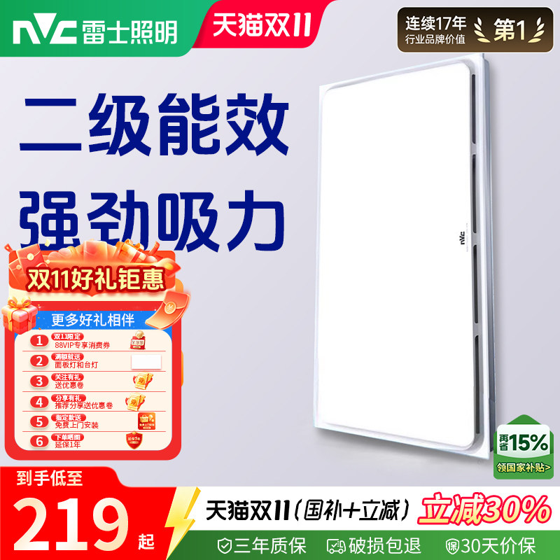 雷士照明300*600集成吊顶换气扇照明换气二合一强力冷风机排风扇