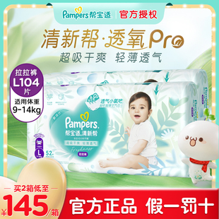 帮宝适清新帮超薄干爽拉拉裤 ®L104男女宝宝尿不湿超薄透气尿裤