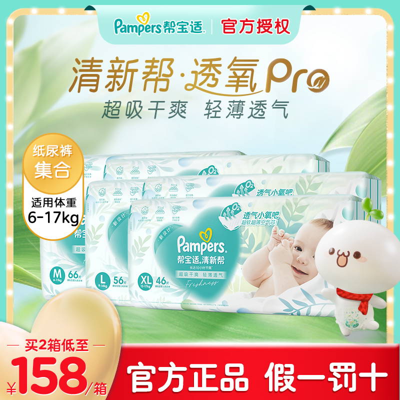 帮宝适清新帮纸尿裤xl92泡泡干爽