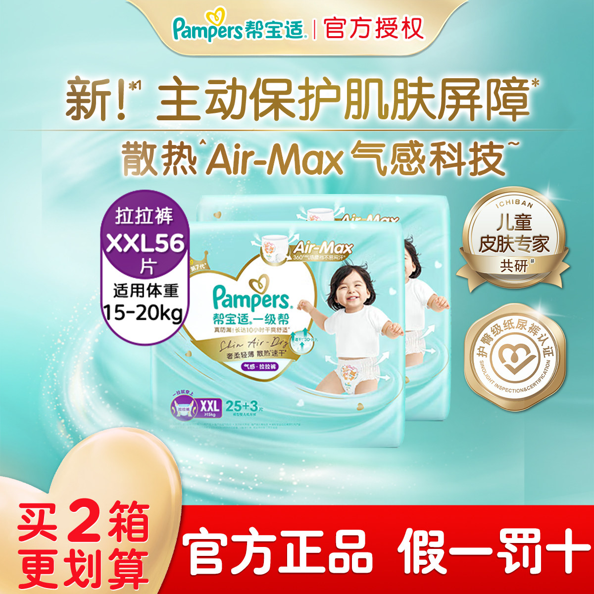 帮宝适一级帮拉拉裤®XXL50+6片婴儿超薄透气宝宝尿不湿裤型尿裤