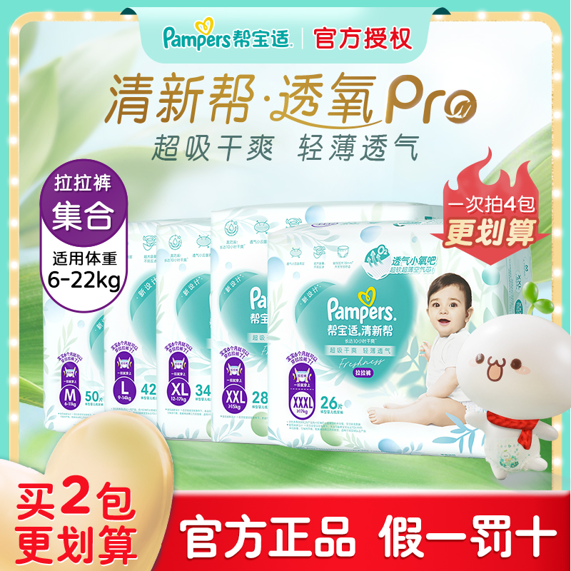 帮宝适清新拉拉裤xxxl尿不湿