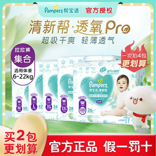 清新帮XXXL26 型纸尿裤 XL超薄透气婴儿尿不湿裤 帮宝适拉拉裤