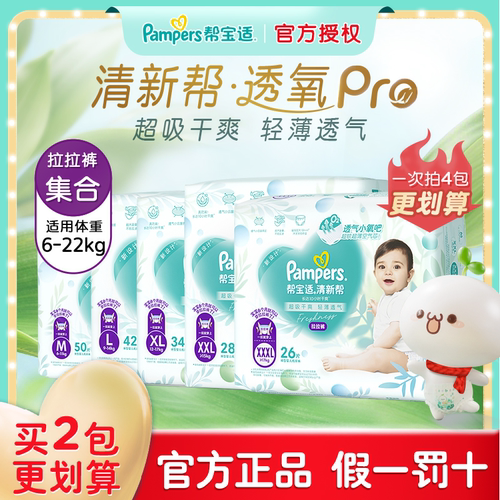 帮宝适清新拉拉裤xxxl尿不湿