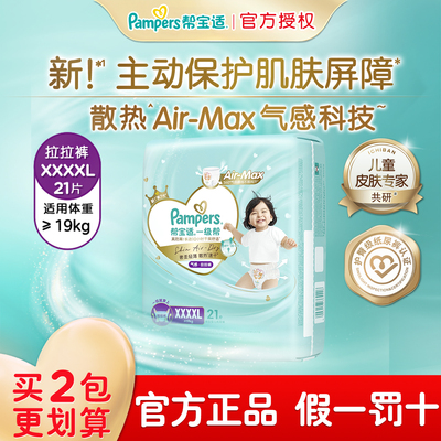帮宝适拉拉裤XXXXL大宝宝专用