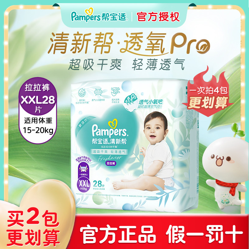 帮宝适清新帮拉拉裤&reg;XXL28宝宝尿不湿超薄透气尿裤裤型尿不湿