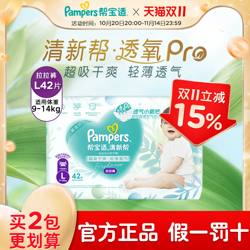 帮宝适清新帮拉拉裤l42泡泡适合