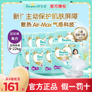 型纸尿裤 XXXL男女宝宝尿不湿裤 XXL 帮宝适一级帮拉拉裤