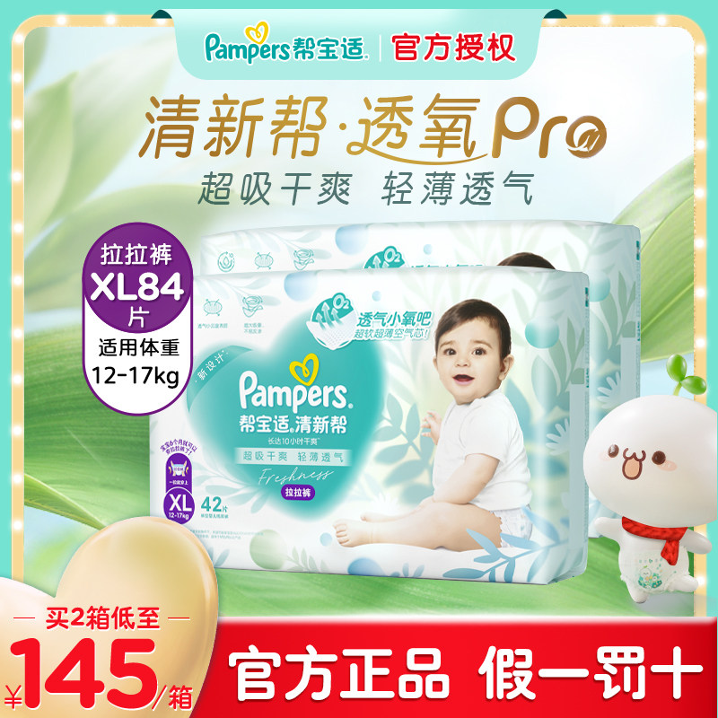 帮宝适超薄干爽清新帮拉拉裤XL84宝宝尿不湿柔软超薄透气尿裤