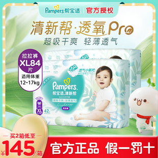 帮宝适超薄干爽清新帮拉拉裤 XL84宝宝尿不湿柔软超薄透气尿裤