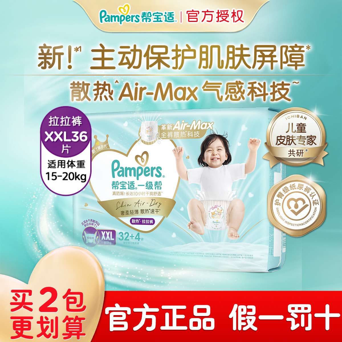 拉拉裤帮宝适加大码透气尿不湿图片