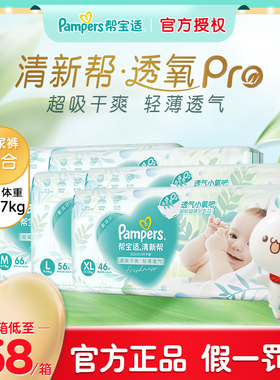帮宝适超薄干爽清新帮纸尿裤婴儿超薄透气尿不湿M132/L112/XL92