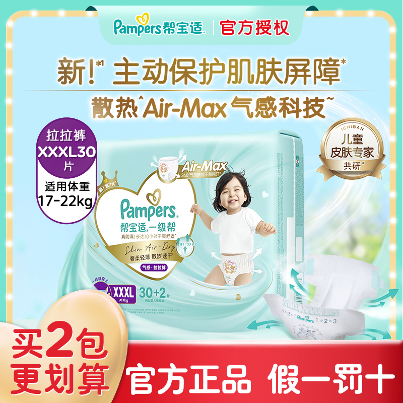 帮宝适男女3岁透气干爽拉拉裤