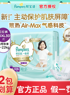 帮宝适一级帮拉拉裤XXXL尿不湿超薄28+2片和30+2片随机发