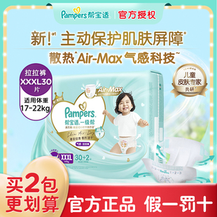 2片随机发 2片和30 帮宝适一级帮拉拉裤 XXXL尿不湿超薄28