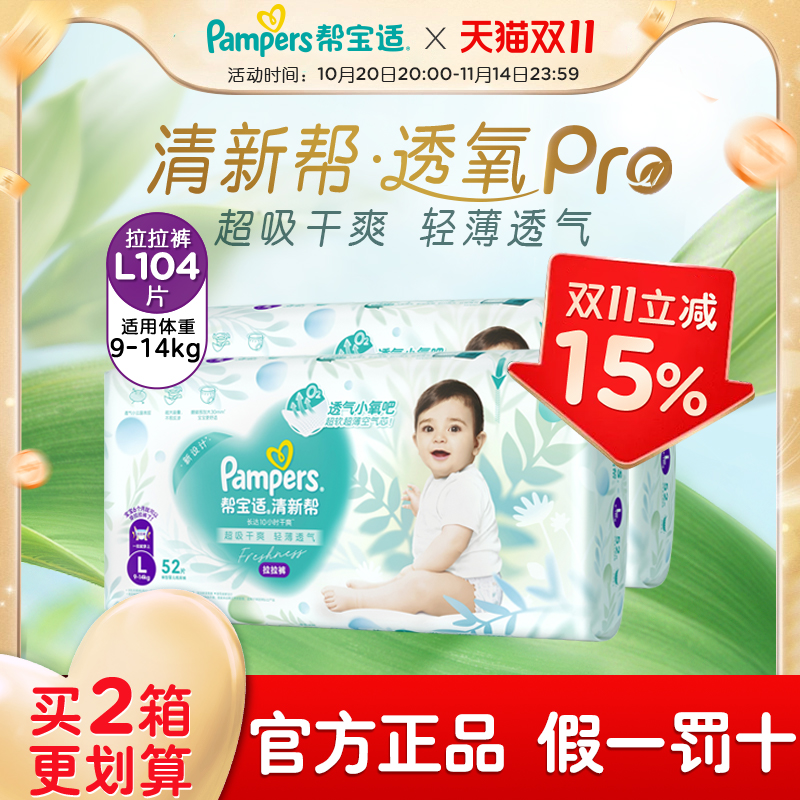 帮宝适清新帮拉拉裤l104泡泡干爽