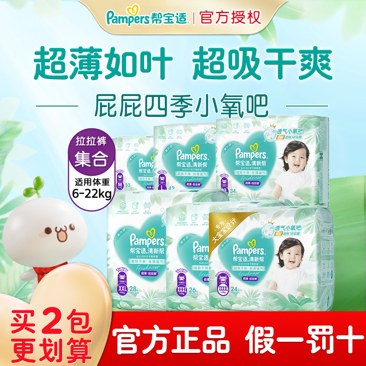 帮宝适拉拉裤清新帮XXXL26/M/L/XL夏天超吸婴儿尿不湿裤型纸尿裤