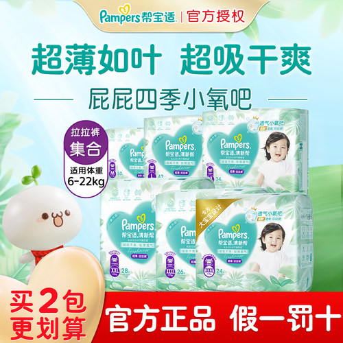 帮宝适清新拉拉裤xxxl尿不湿