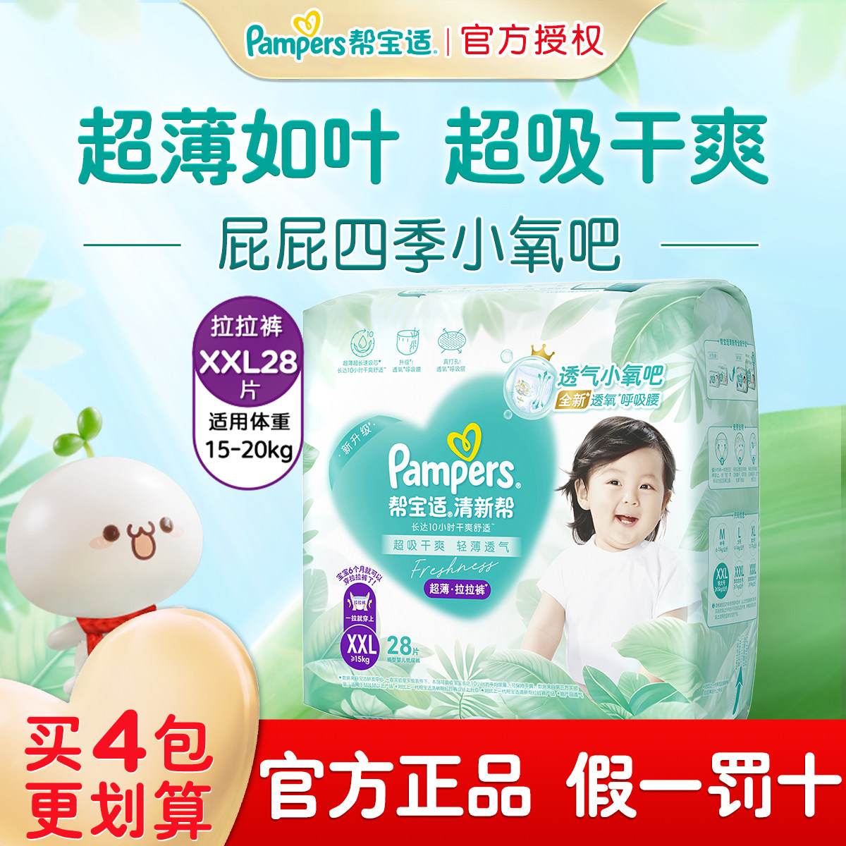 帮宝适清新帮拉拉裤&reg;XXL28宝宝尿不湿超薄透气尿裤裤型尿不湿