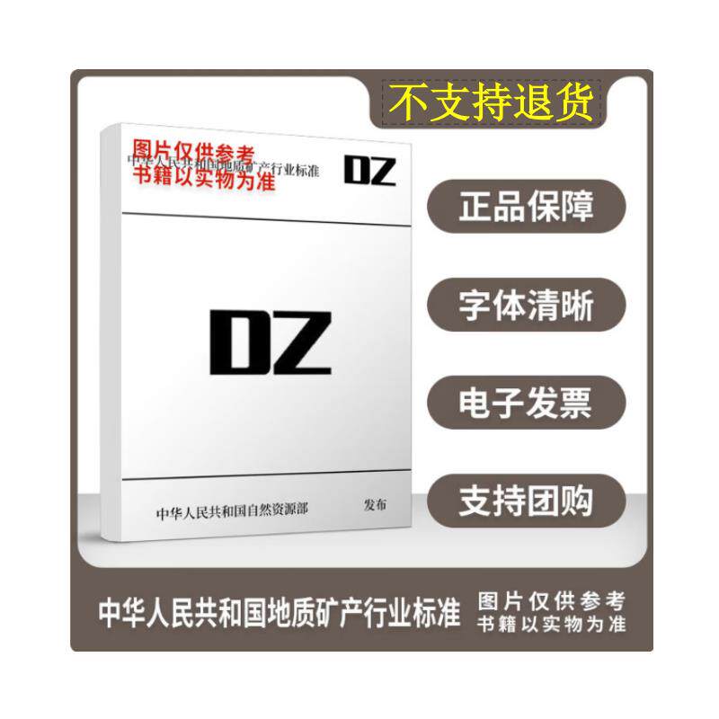 【按需印装】DZ/T 0101.9-1994 地质仪器仪表制造时间定额 有色金属铸造