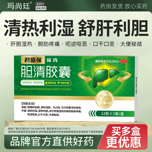 [君盛强]胆清胶囊0.3g*24粒/盒