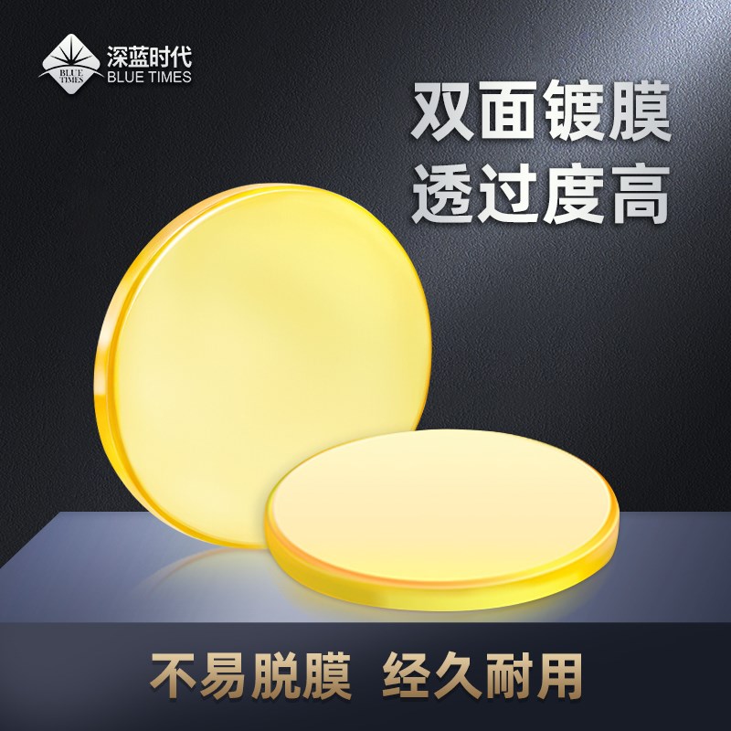 国产聚焦镜片 18/19.5/20 硒化锌激光聚焦镜片激光雕刻切割机配件