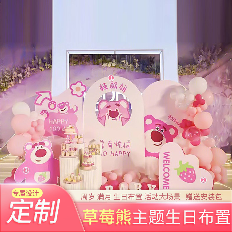 草莓熊生日布置女宝周岁场景装饰十岁百日宴主题酒店KT板气球拱门图片