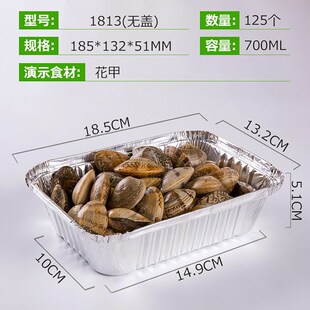 1813/185商用金针菇烧烤锡纸盒一次性长方形焗饭外卖打包铝箔盒