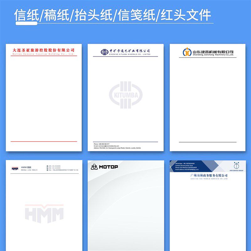 信纸定制印刷logo企业抬头纸A4稿纸A5便签信签订制红头文件公司