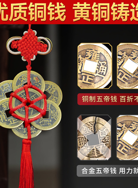 五帝钱黄铜门对门梅花六帝钱编织中国结大挂件家居工艺品车挂饰品
