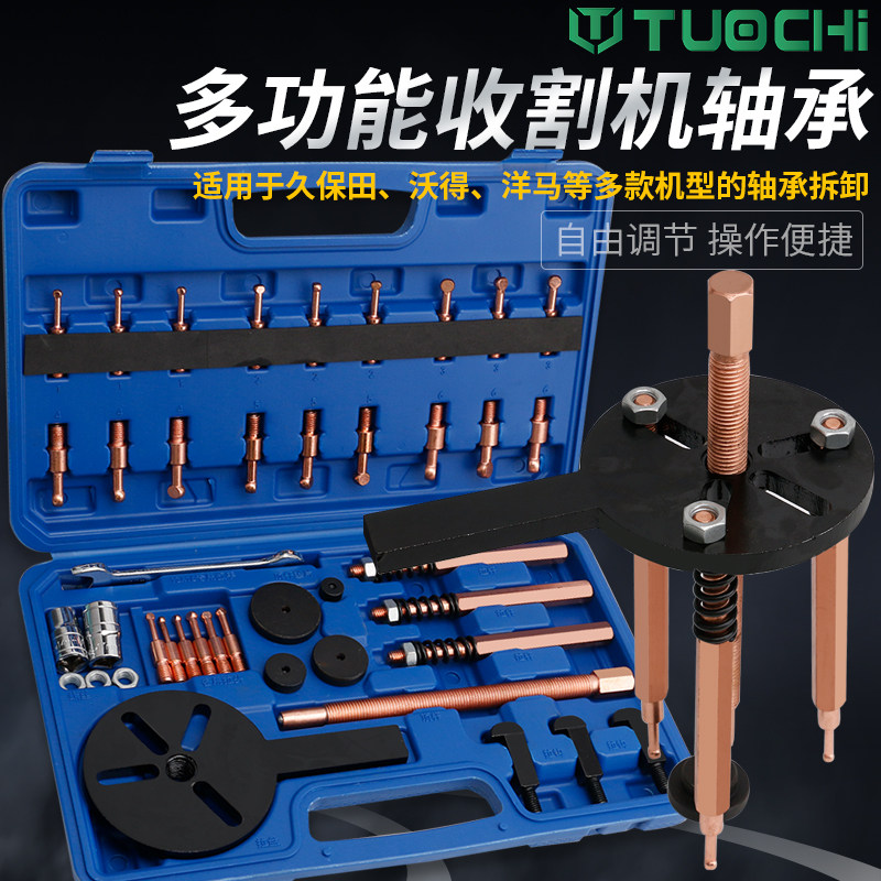 轴承拆卸工具久保田沃得洋马万能拉马内孔轴承取出器收割机拉马