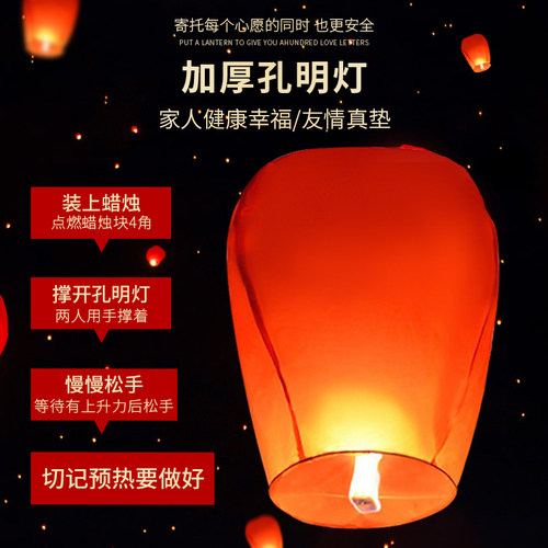 情人节蛇年孔明灯安全型许愿灯春节大红过年大号加厚阻燃纸天情侣