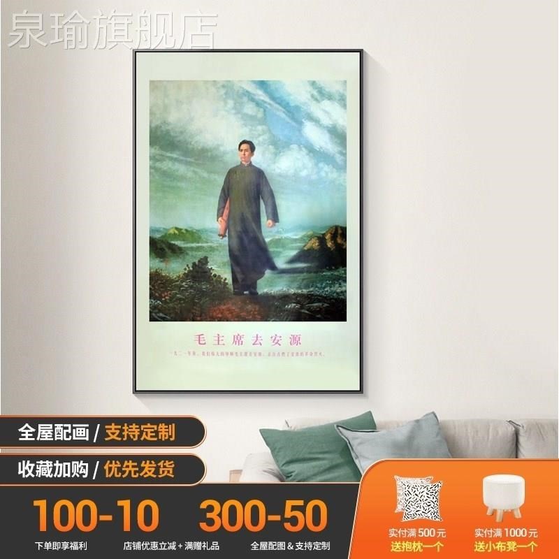定做去像安源挂像伟客厅挂画伟人壁画像中人堂画书房装饰
