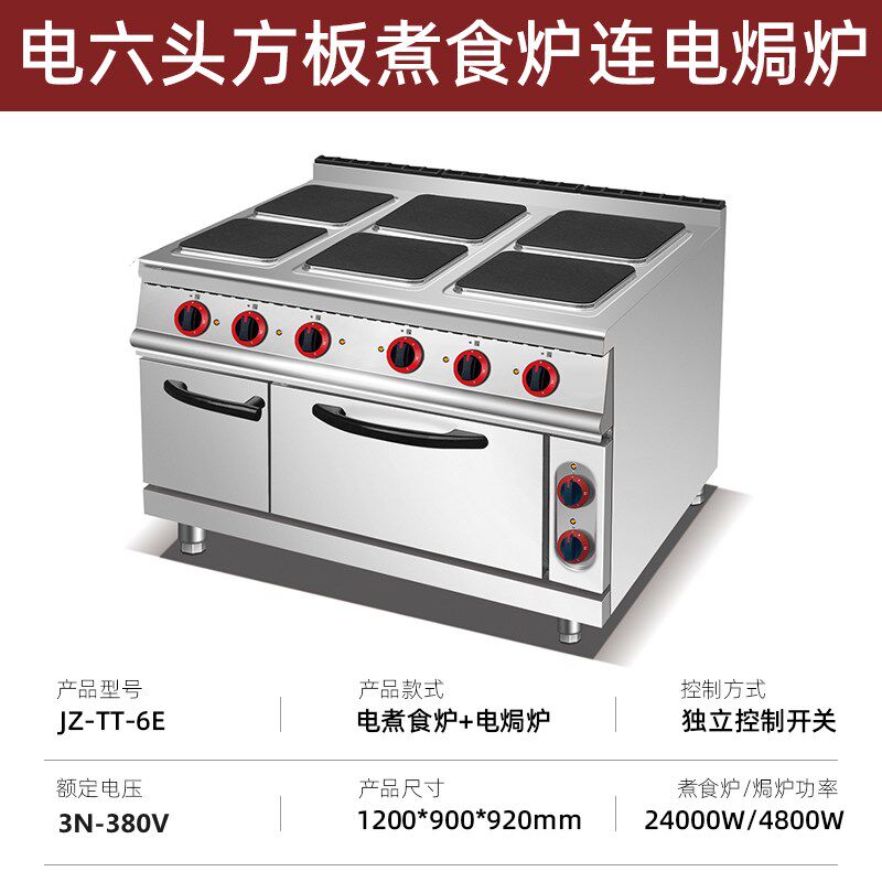 商用立式四头煮食炉连焗炉柜座组合炉六板方形圆板陶磁炉西厨设备
