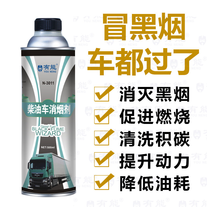 柴油车货车消烟剂消烟灵烟霸净化尾气治理除黑烟消黑烟提升动力