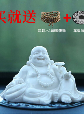 陶瓷弥勒佛像汽车摆件保平安车上中控台装饰创意车内车载用品礼品