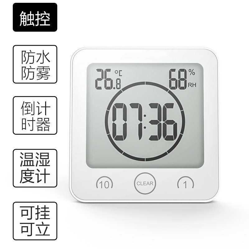 厨房倒计时器吸盘浴室钟闹钟室内时尚家用浴室温度湿度计儿童闹钟