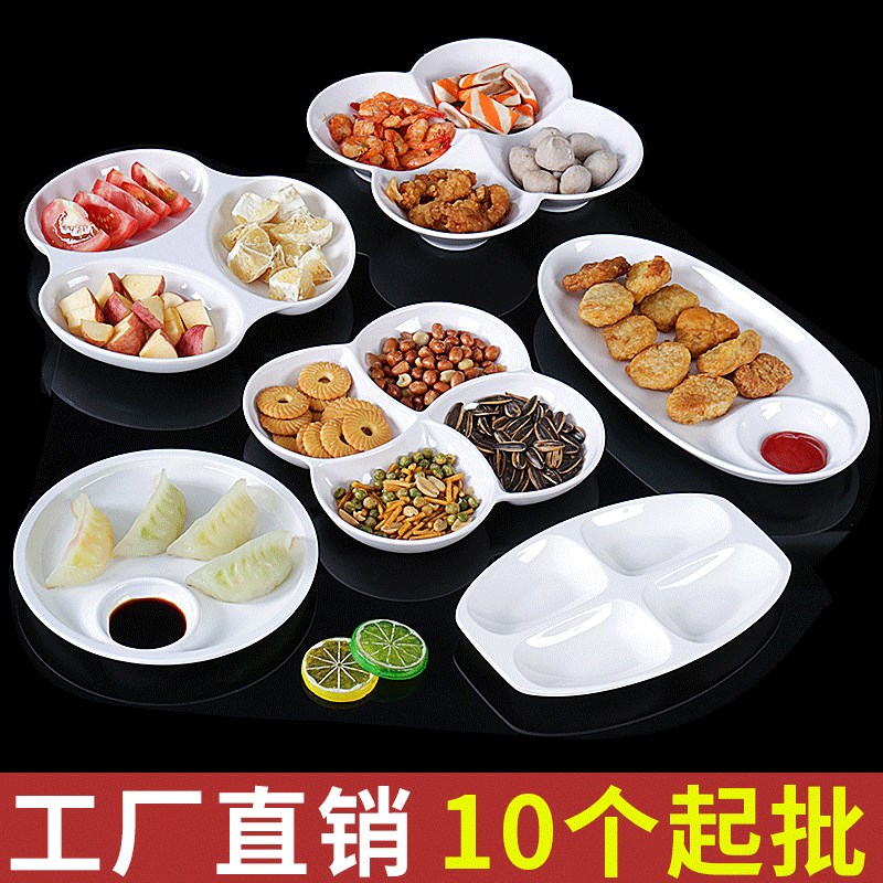 祥源美餐具密胺盘仿瓷餐盘分格零食小食小吃盘拼盘塑料盘子商用碟