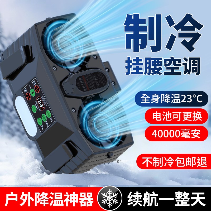 随身挂腰风扇夏季工地户外厨房干活降温神器制冷便携式夹腰间风扇