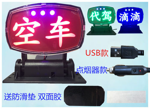 适用于滴滴车USB空车灯拉活灯led网约车牌代驾灯滴拼车送客车内灯