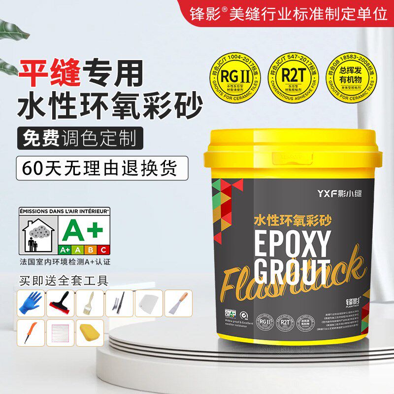 平缝美缝剂定制水性环氧彩砂地砖瓷砖填缝剂防水防霉家用厨房勾缝