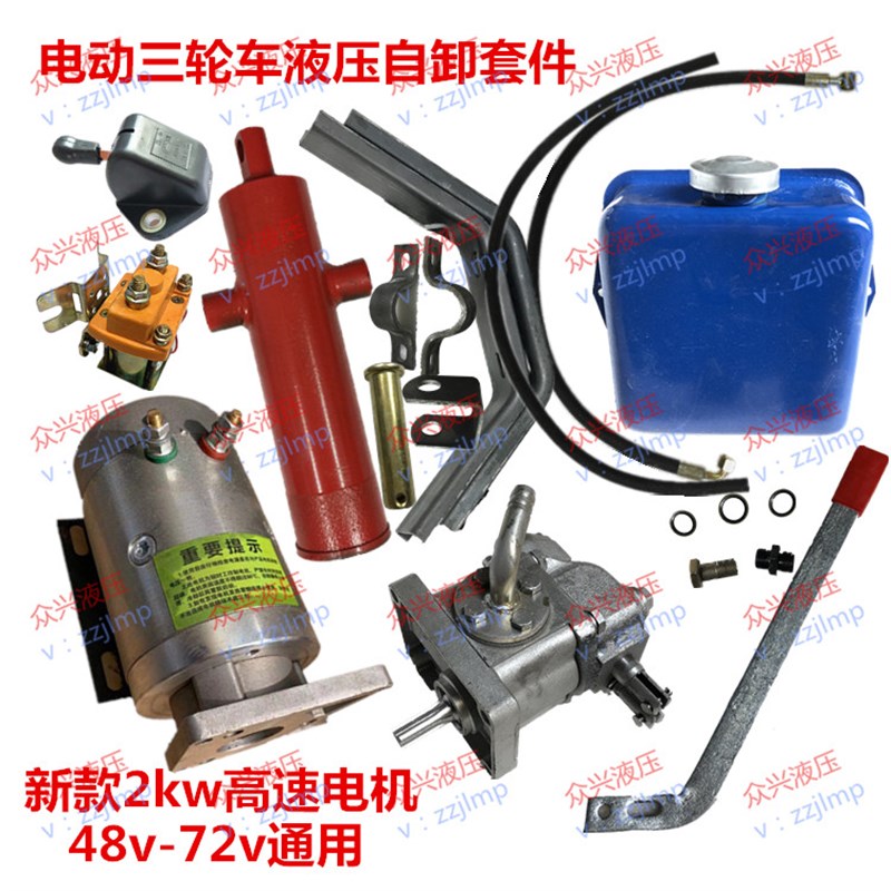 48-72v电动三轮四轮车液压自卸改装套件新式静音2kw电机