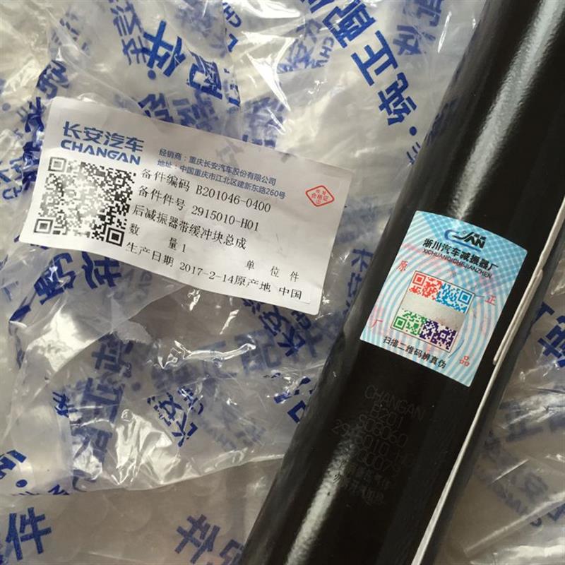 适用长安悦翔/悦翔v5v7后减震器总成带缓冲块防尘套后减正厂宁达