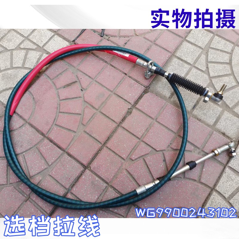 适用重汽豪沃T7H换挡线TX挂挡拉线汕德卡C7换挡线选档线原厂配件