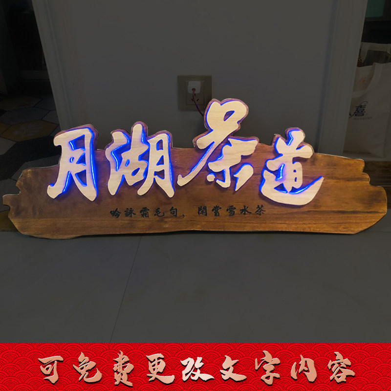 实木发光字门牌挂牌定制创意木头雕刻牌匾木质门头招牌刻字仿复古