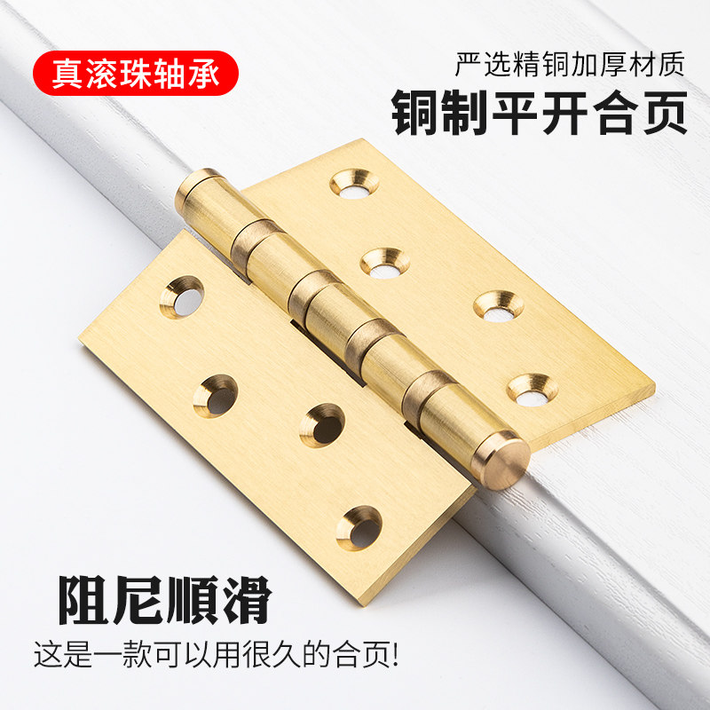 2片 4寸平开合页铜质折页实木门降噪铰链活页房门加厚轴承合页