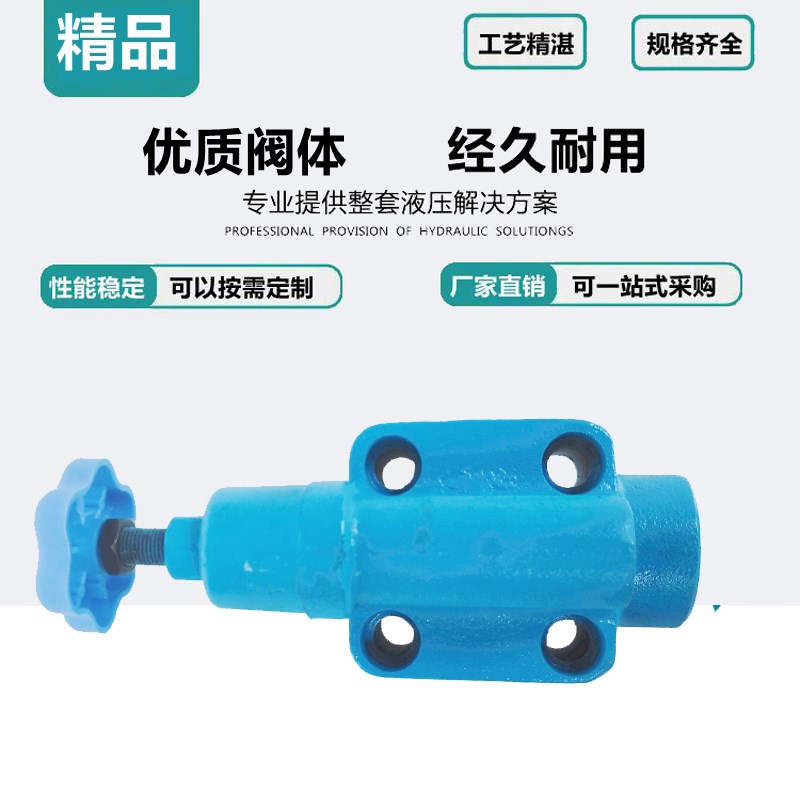 液压溢流阀YF-B10H4 YF-B10H3 YF-B10H2 YF-B10H1板式手动调压阀